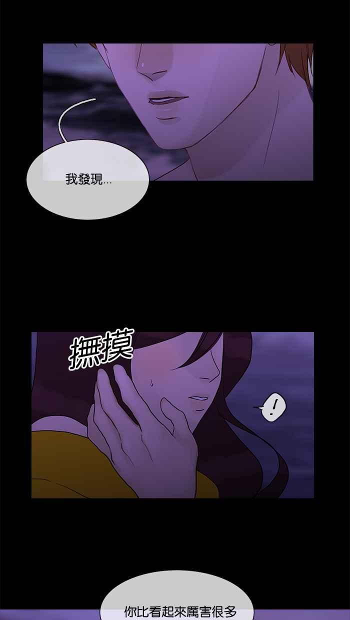 《人鱼哀曲》[第2季] 第96话 表象 第4页