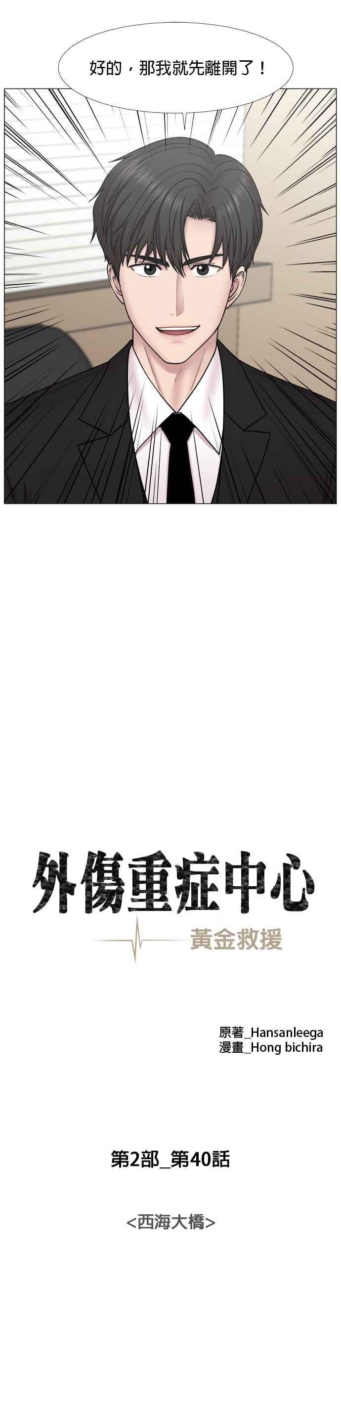《外伤重症中心：黄金救援》[第2部] 第40话 西海大桥 第16页