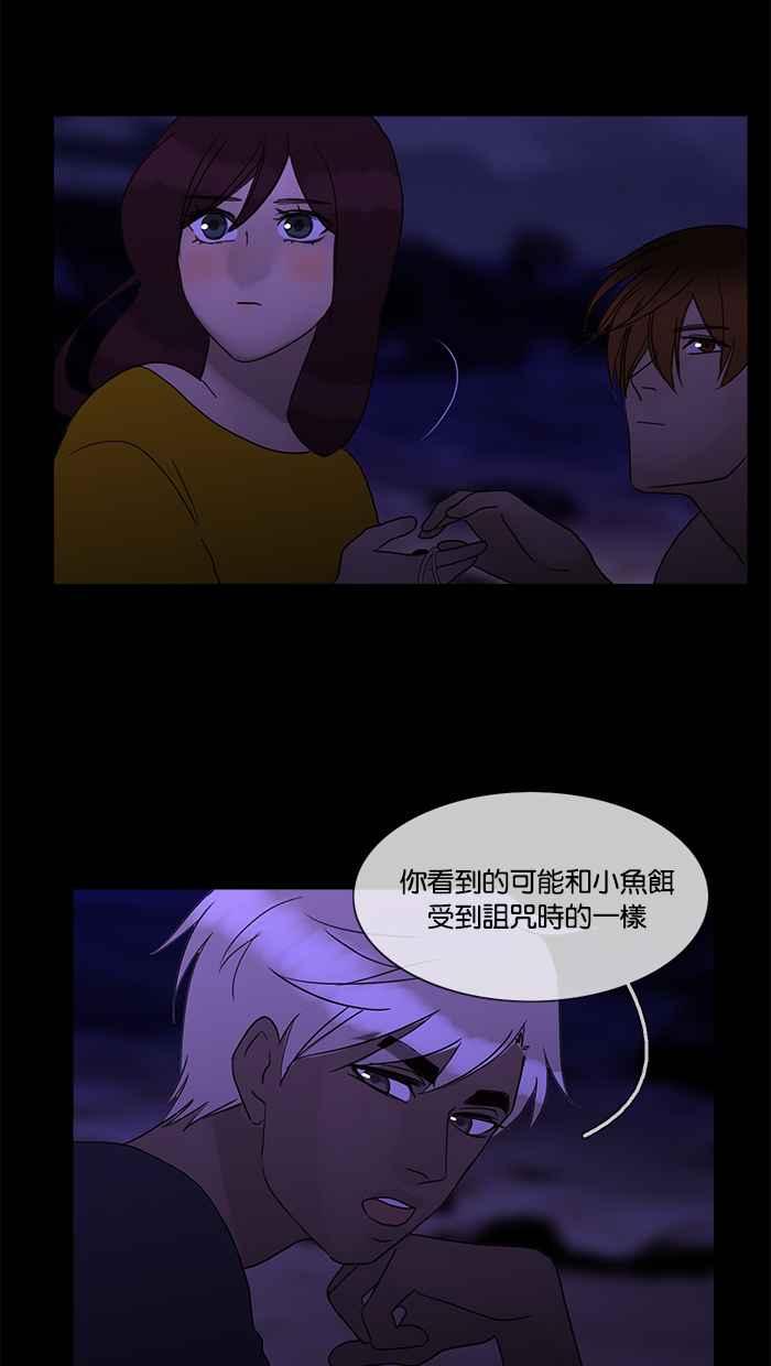 《人鱼哀曲》[第2季] 第96话 表象 第16页
