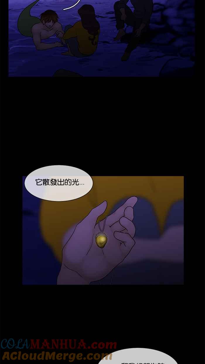 《人鱼哀曲》[第2季] 第96话 表象 第13页