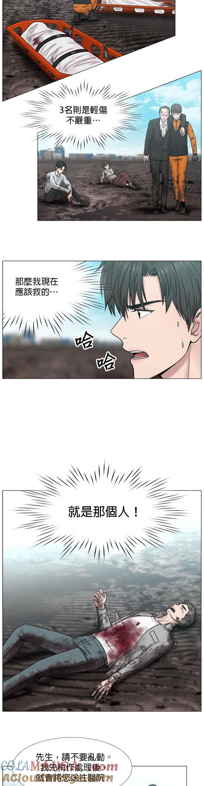 《外伤重症中心：黄金救援》[第2部] 第40话 西海大桥 第23页