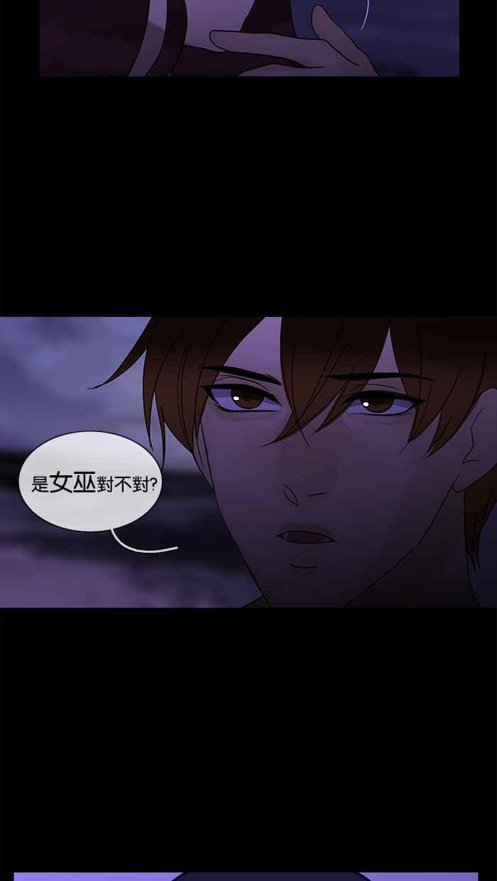 《人鱼哀曲》[第2季] 第96话 表象 第6页