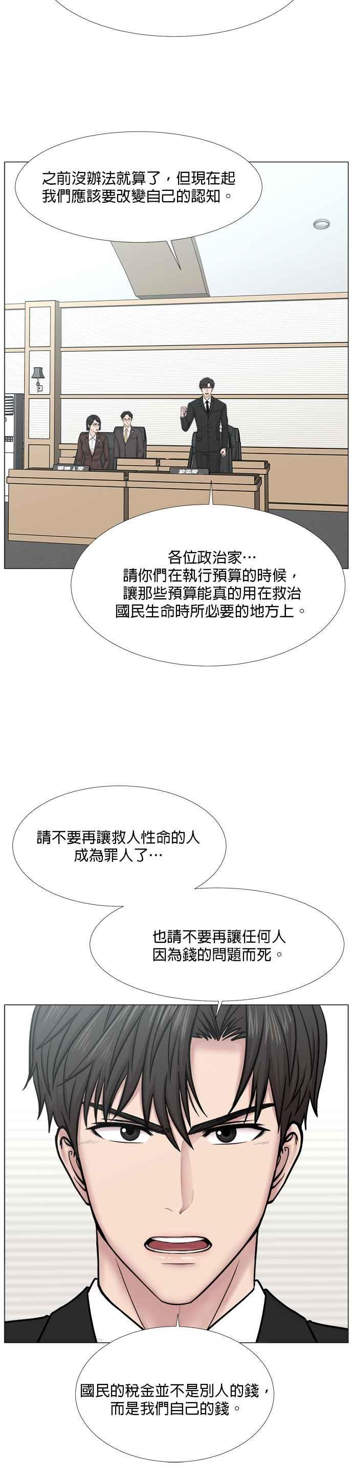 《外伤重症中心：黄金救援》[第2部] 第40话 西海大桥 第10页