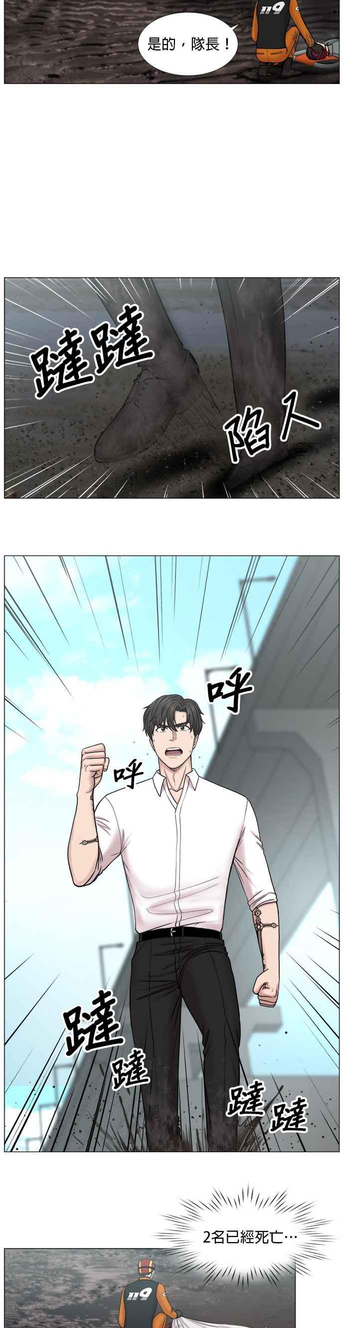 《外伤重症中心：黄金救援》[第2部] 第40话 西海大桥 第22页