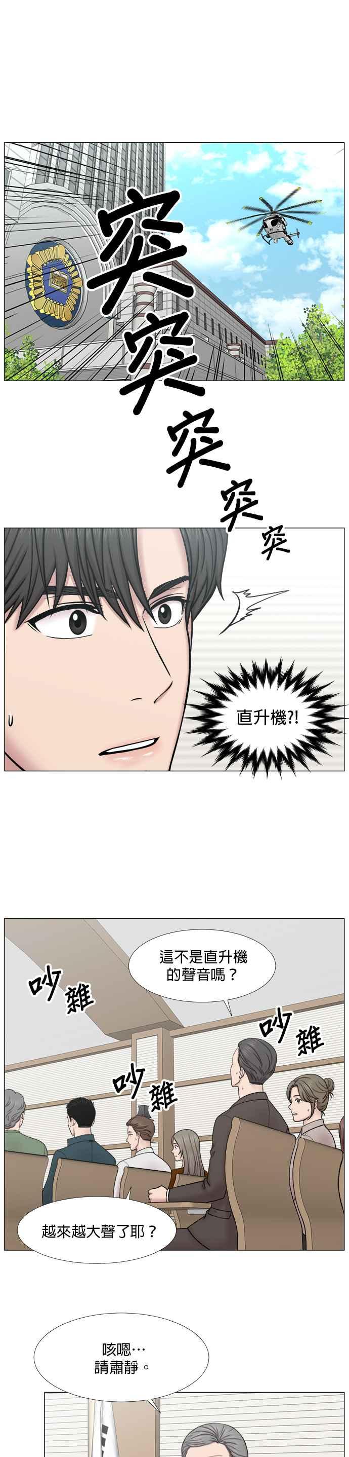 《外伤重症中心：黄金救援》[第2部] 第40话 西海大桥 第12页