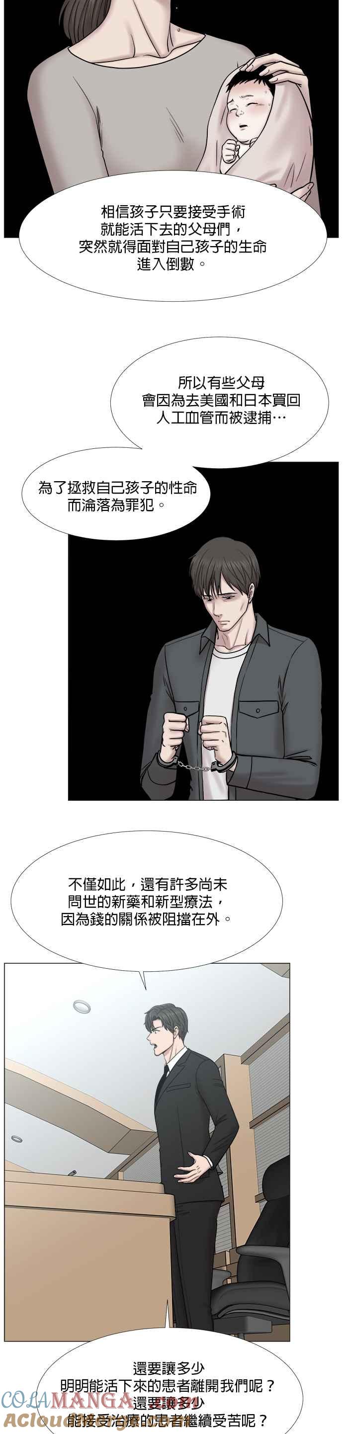 《外伤重症中心：黄金救援》[第2部] 第40话 西海大桥 第9页