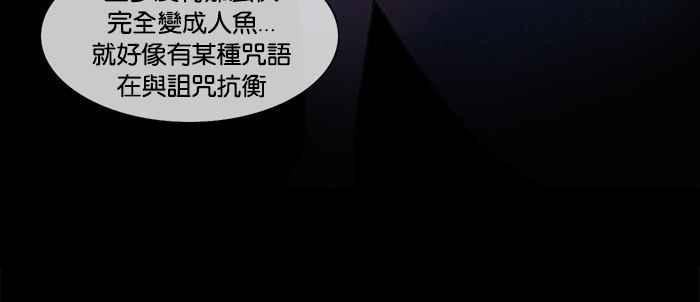 《人鱼哀曲》[第2季] 第96话 表象 第18页