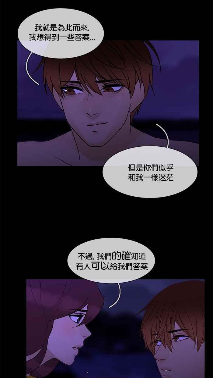 《人鱼哀曲》[第2季] 第96话 表象 第24页