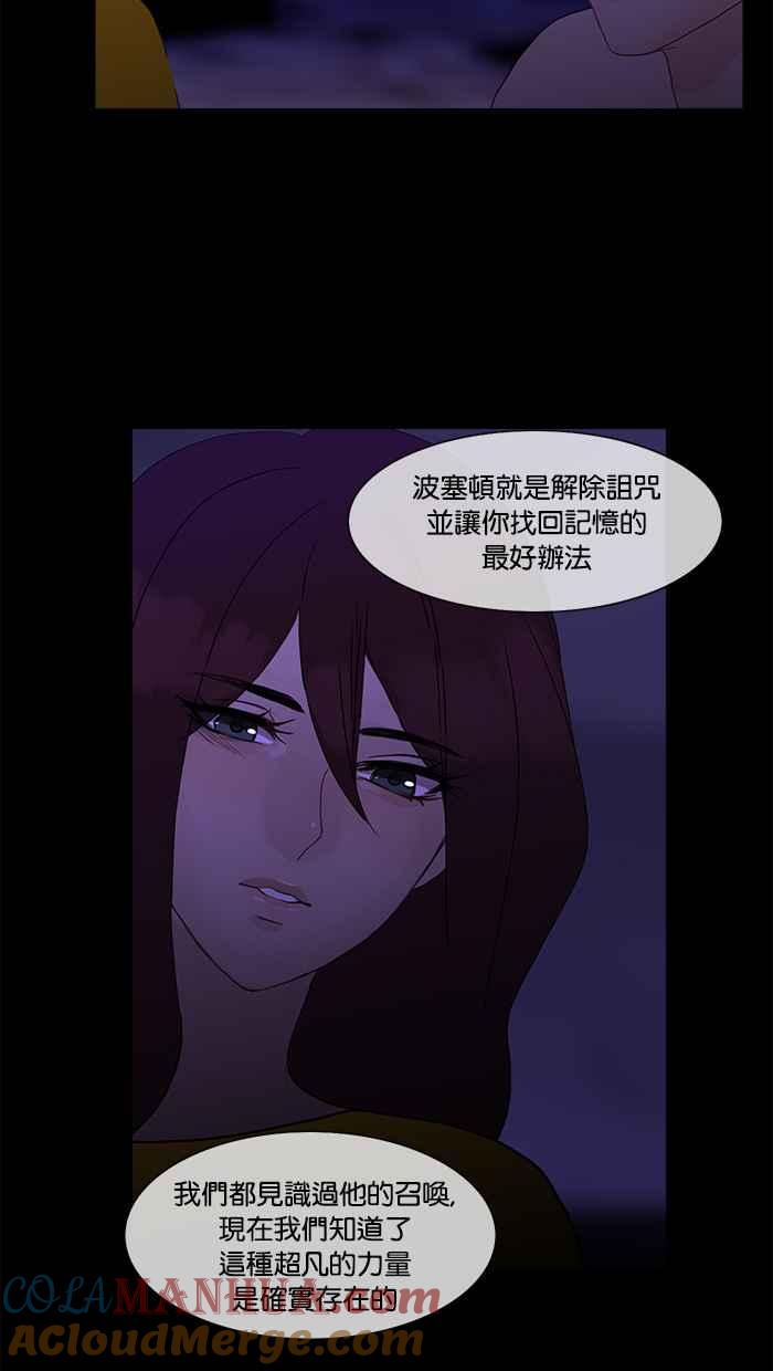 《人鱼哀曲》[第2季] 第96话 表象 第25页