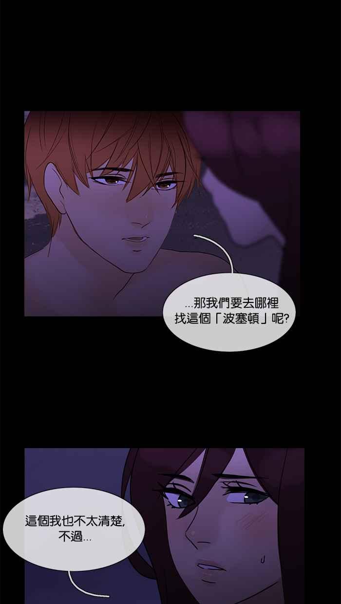 《人鱼哀曲》[第2季] 第96话 表象 第26页