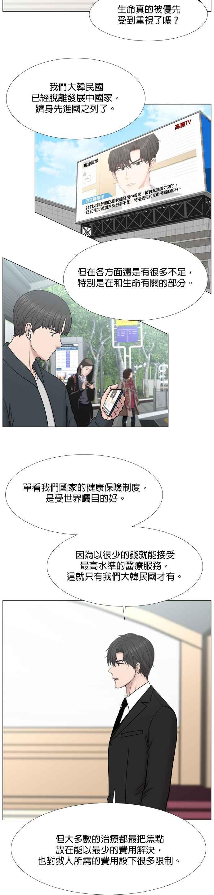 《外伤重症中心：黄金救援》[第2部] 第40话 西海大桥 第4页