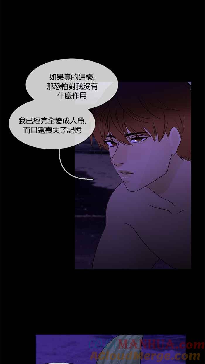 《人鱼哀曲》[第2季] 第96话 表象 第19页
