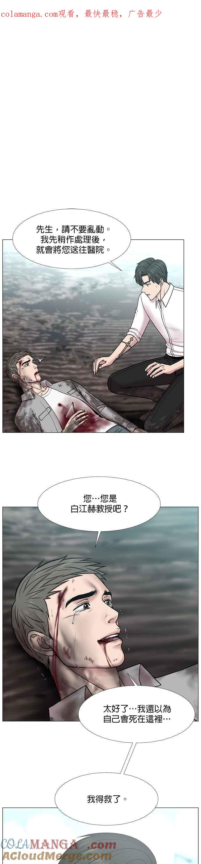 《外伤重症中心：黄金救援》[第2部] 第41话 直升机里 第1页