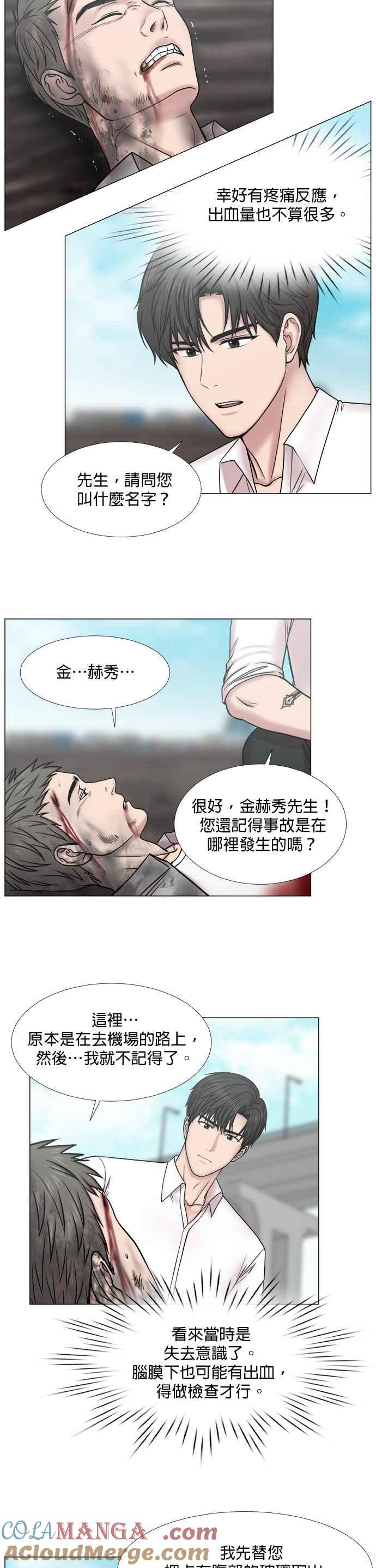 《外伤重症中心：黄金救援》[第2部] 第41话 直升机里 第3页