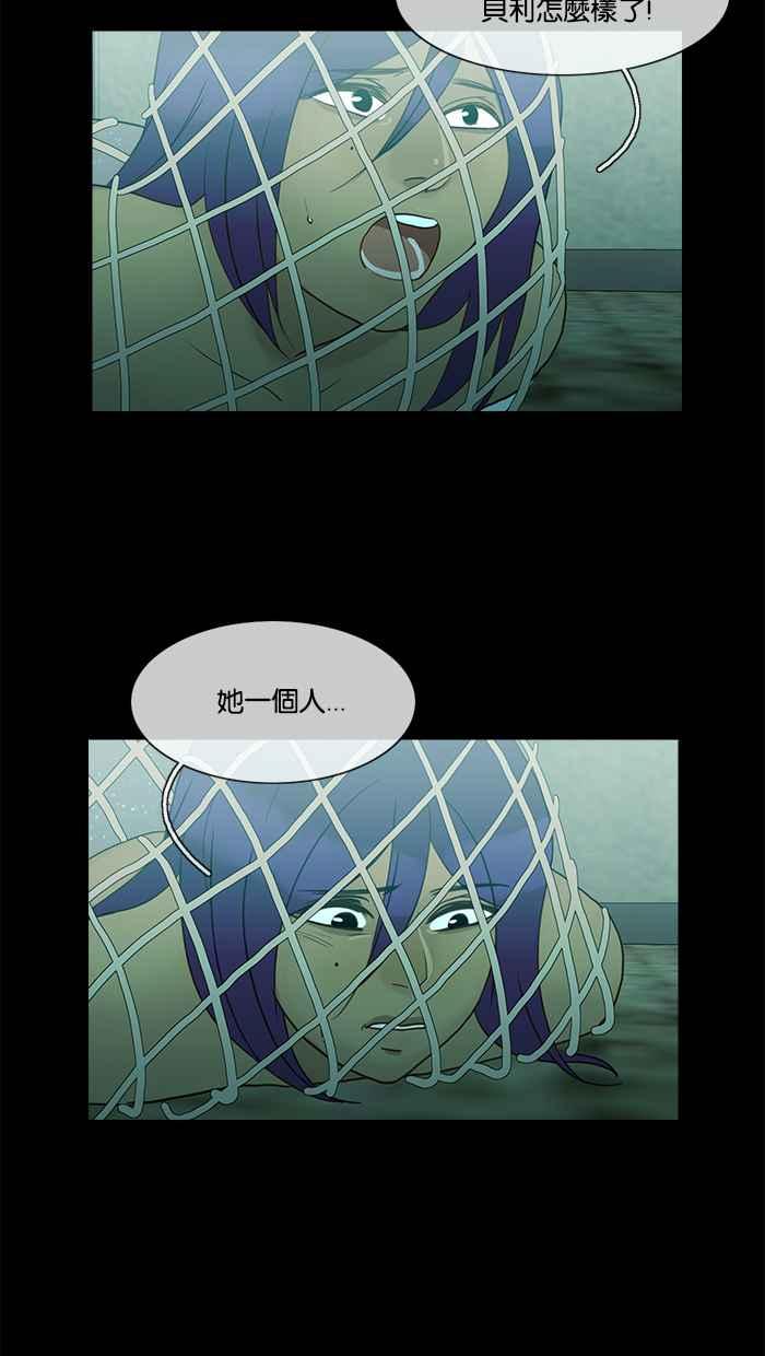 《人鱼哀曲》[第2季] 第97话 一个「朋友」 第2页