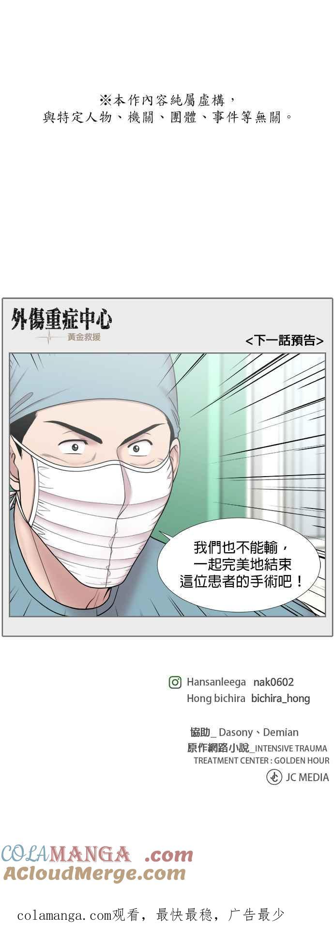 《外伤重症中心：黄金救援》[第2部] 第41话 直升机里 第25页
