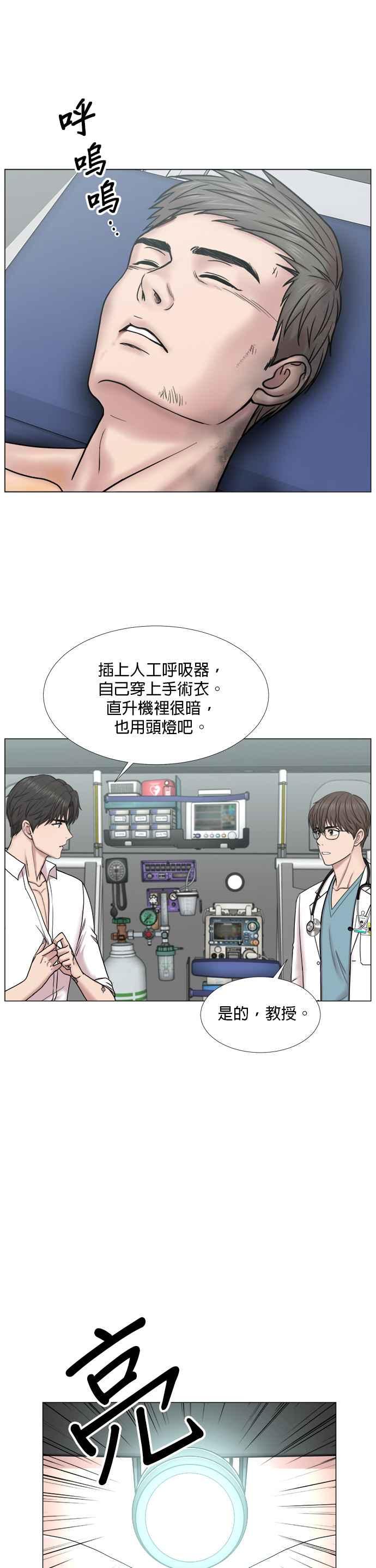 《外伤重症中心：黄金救援》[第2部] 第41话 直升机里 第16页