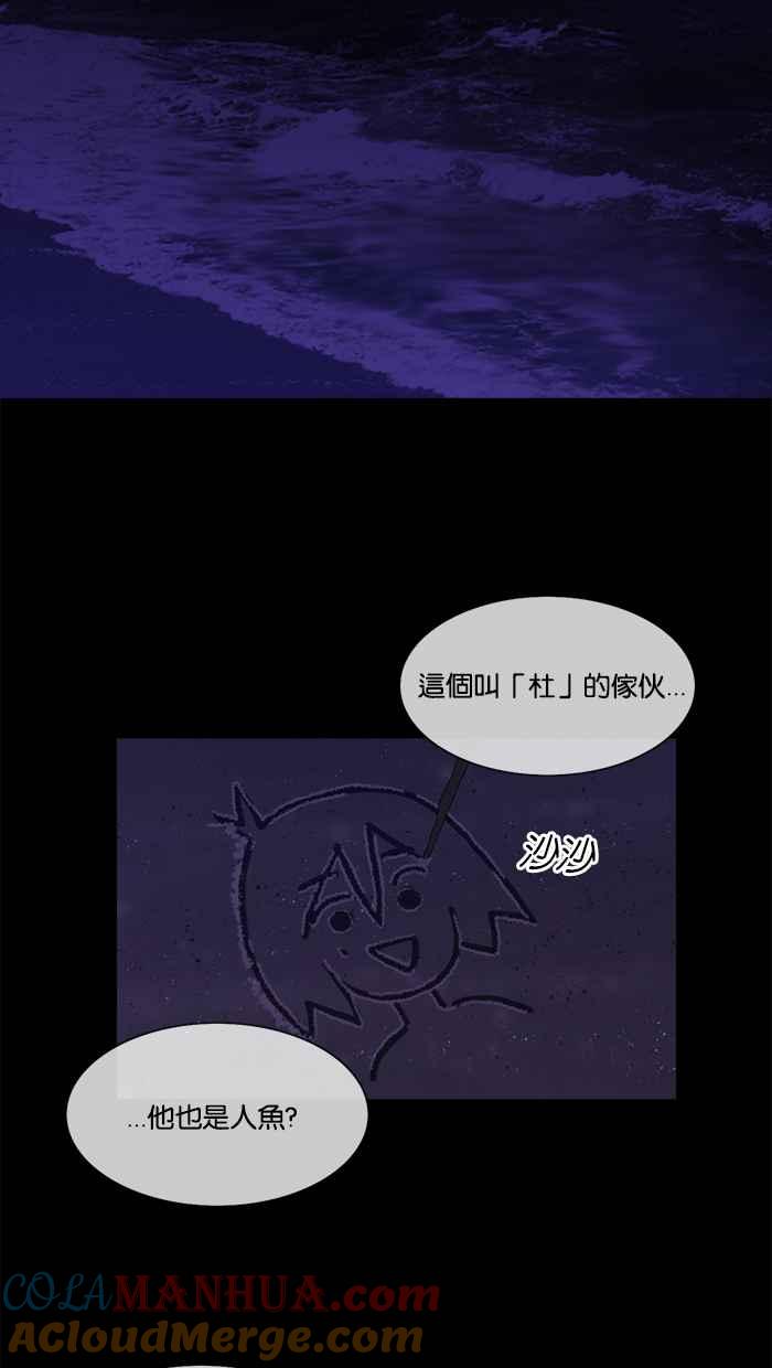 《人鱼哀曲》[第2季] 第97话 一个「朋友」 第29页