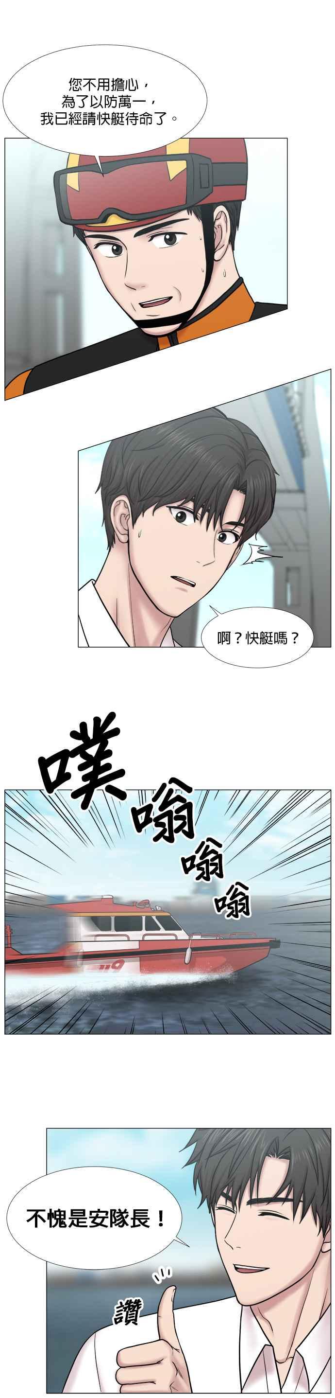 《外伤重症中心：黄金救援》[第2部] 第41话 直升机里 第10页