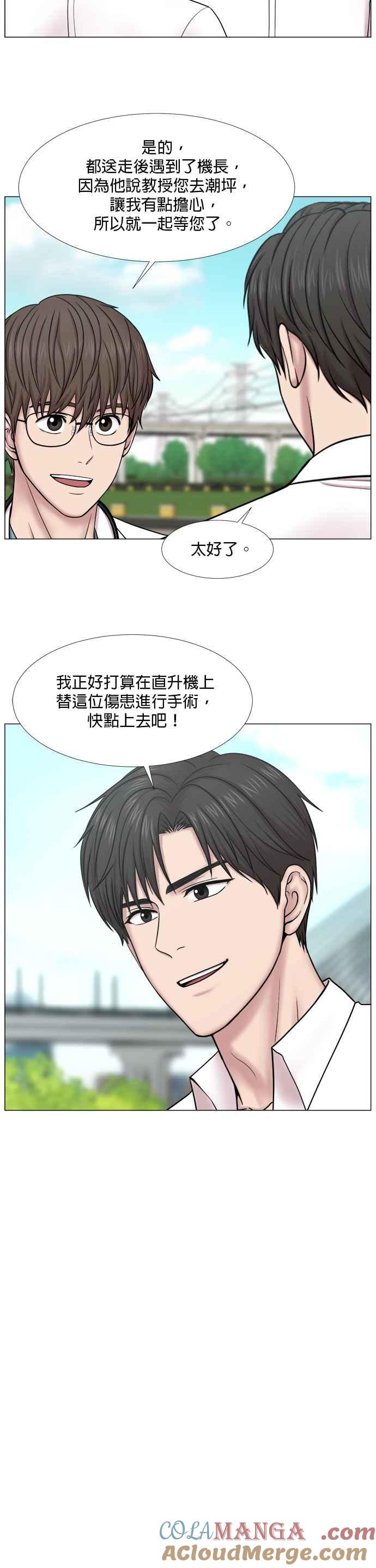《外伤重症中心：黄金救援》[第2部] 第41话 直升机里 第13页