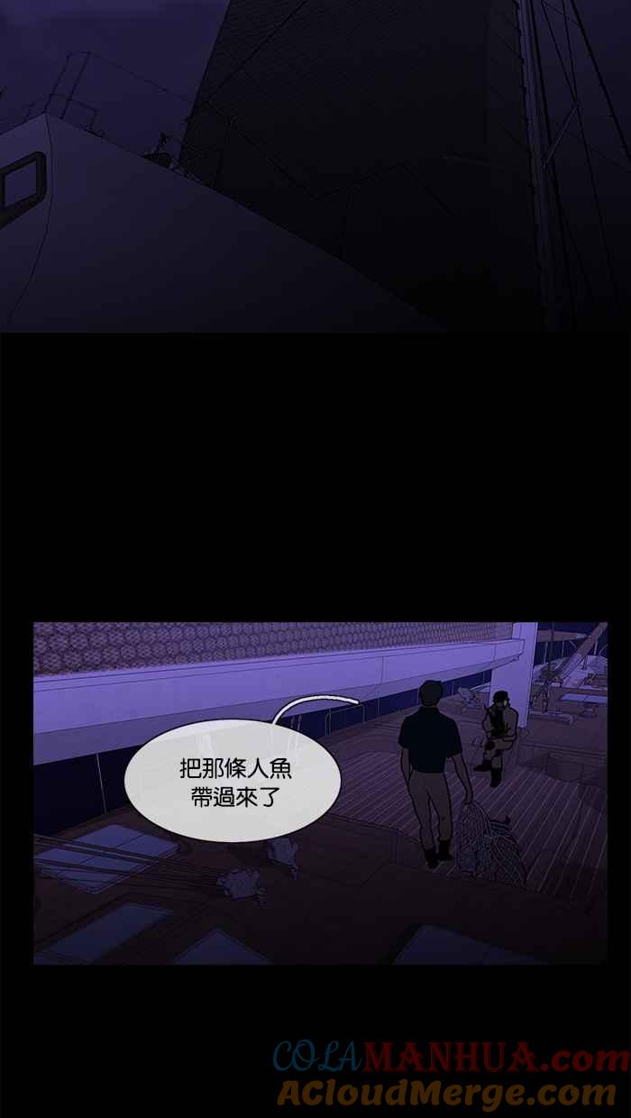 《人鱼哀曲》[第2季] 第97话 一个「朋友」 第13页