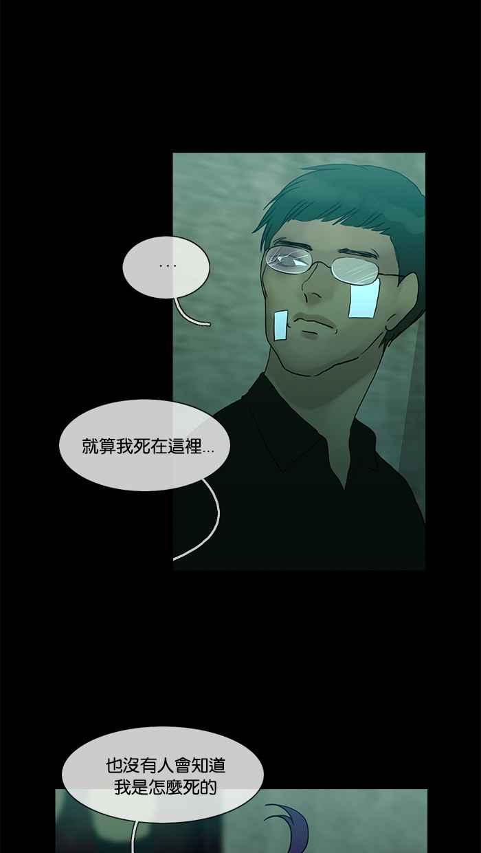 《人鱼哀曲》[第2季] 第97话 一个「朋友」 第6页