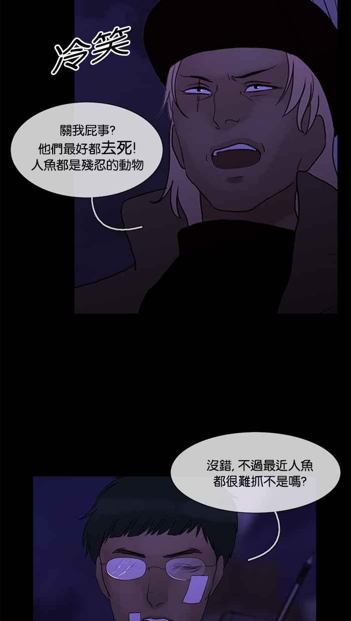 《人鱼哀曲》[第2季] 第97话 一个「朋友」 第26页
