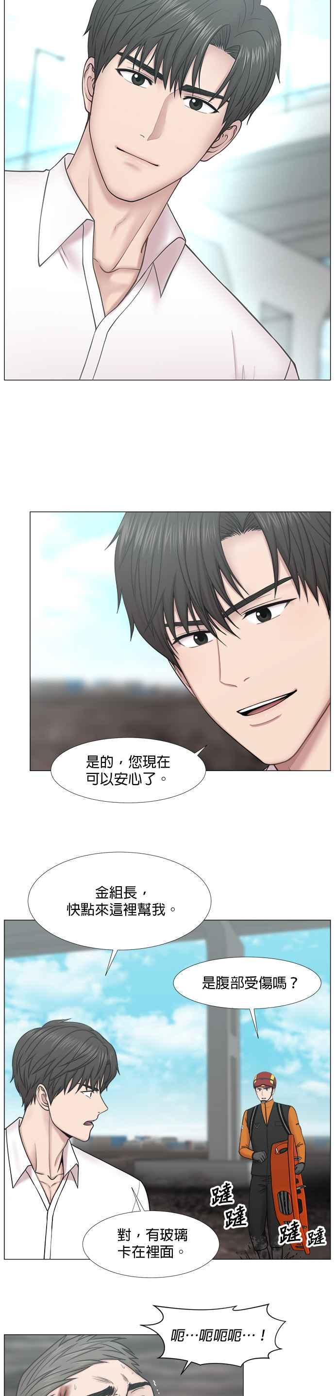 《外伤重症中心：黄金救援》[第2部] 第41话 直升机里 第2页