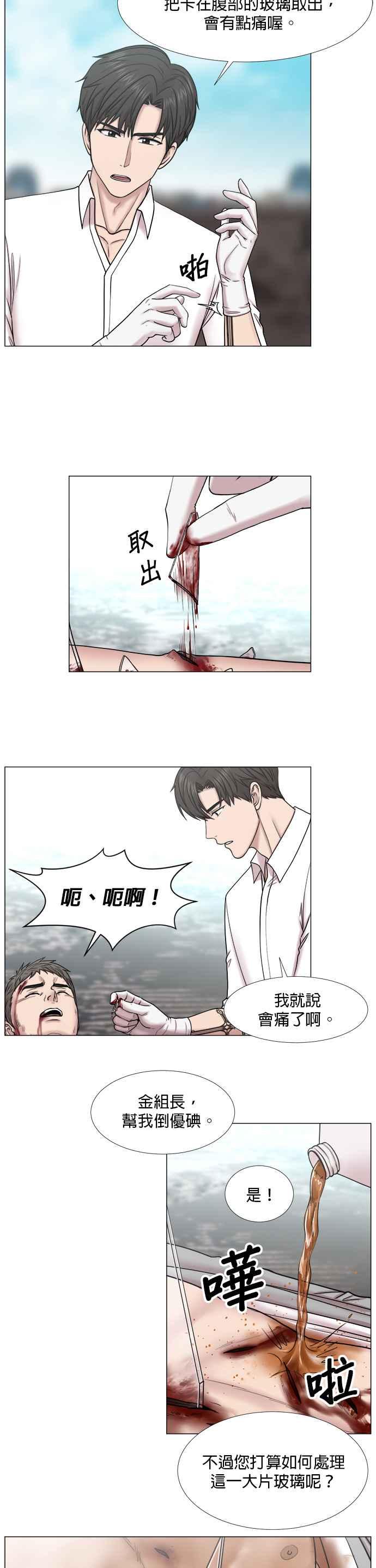 《外伤重症中心：黄金救援》[第2部] 第41话 直升机里 第4页