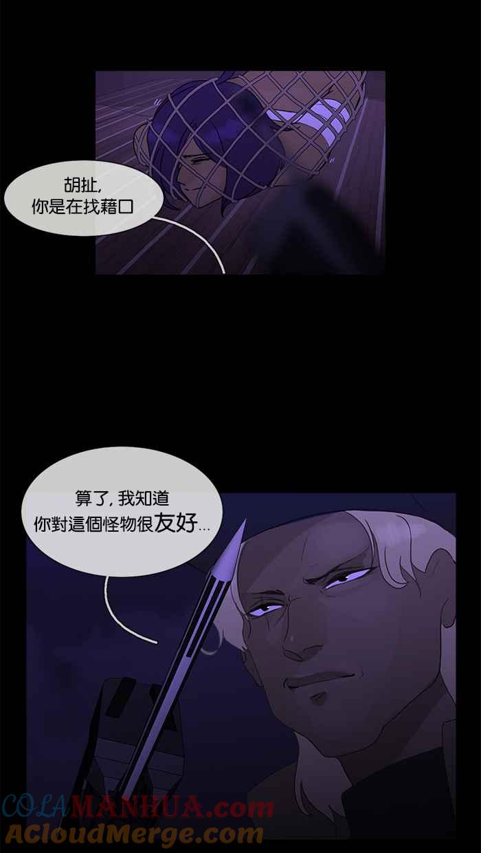 《人鱼哀曲》[第2季] 第97话 一个「朋友」 第17页