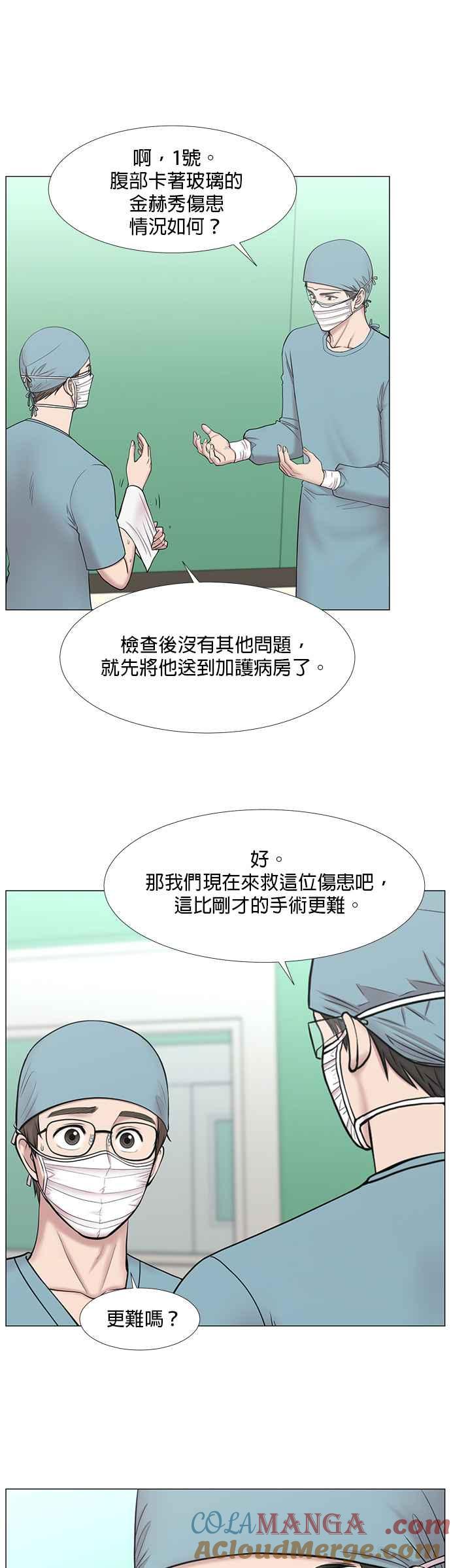 《外伤重症中心：黄金救援》[第2部] 第42话 另一位伤者 第25页