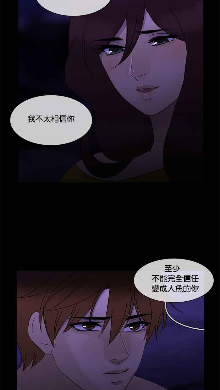 《人鱼哀曲》[第2季] 第98话 蛛丝马迹 第4页