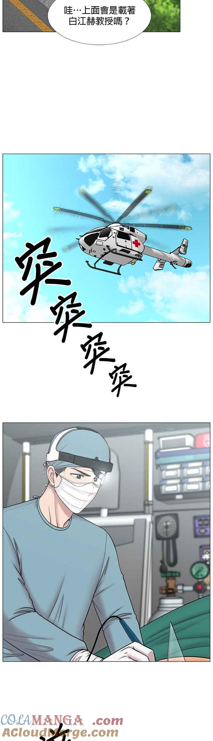 《外伤重症中心：黄金救援》[第2部] 第42话 另一位伤者 第5页