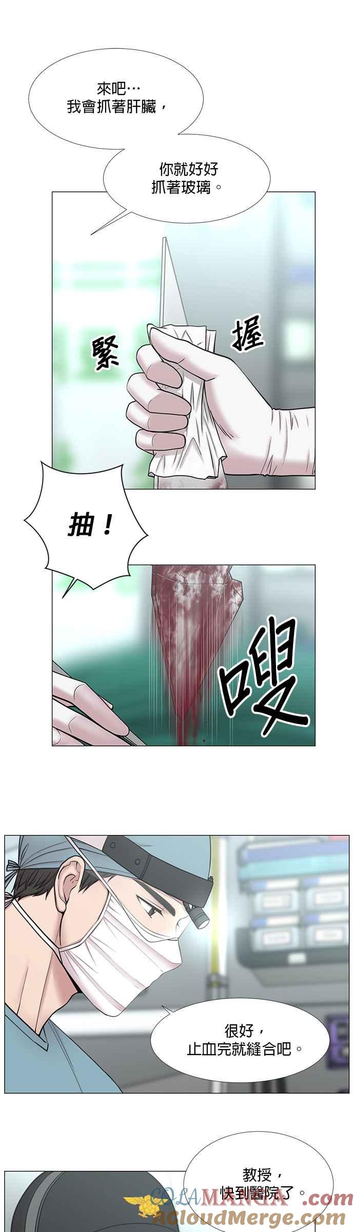 《外伤重症中心：黄金救援》[第2部] 第42话 另一位伤者 第13页