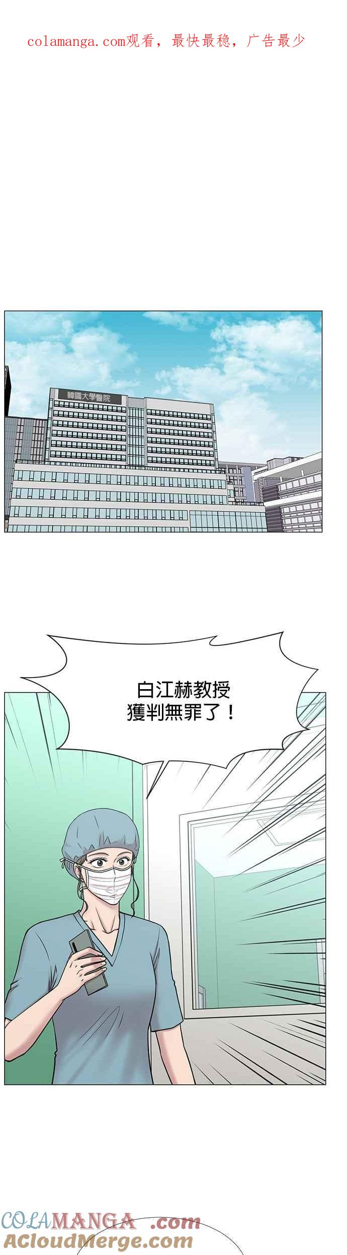 《外伤重症中心：黄金救援》[第2部] 第42话 另一位伤者 第1页
