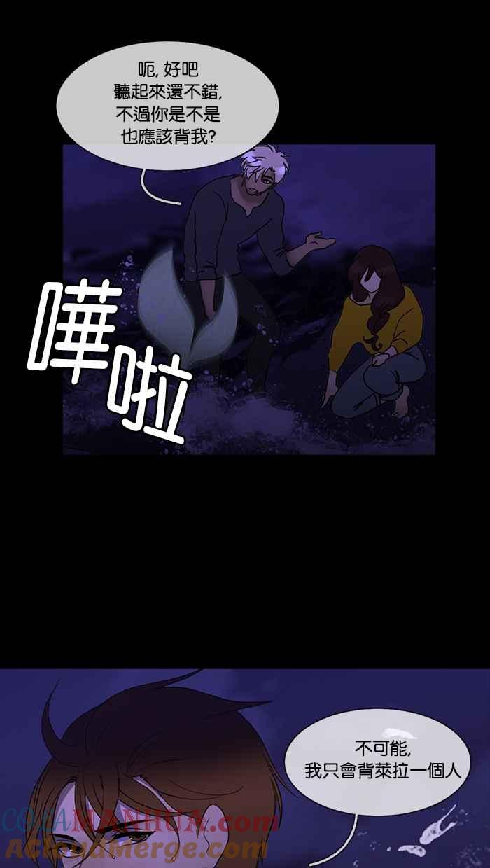 《人鱼哀曲》[第2季] 第98话 蛛丝马迹 第19页