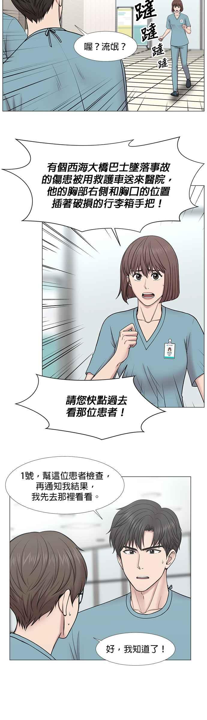 《外伤重症中心：黄金救援》[第2部] 第42话 另一位伤者 第16页
