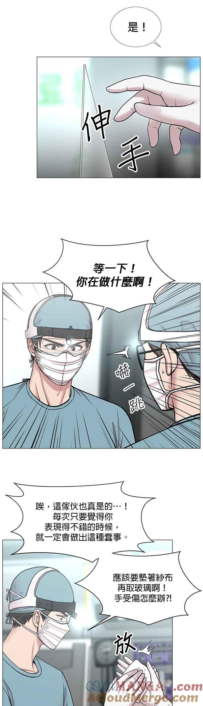 《外伤重症中心：黄金救援》[第2部] 第42话 另一位伤者 第11页