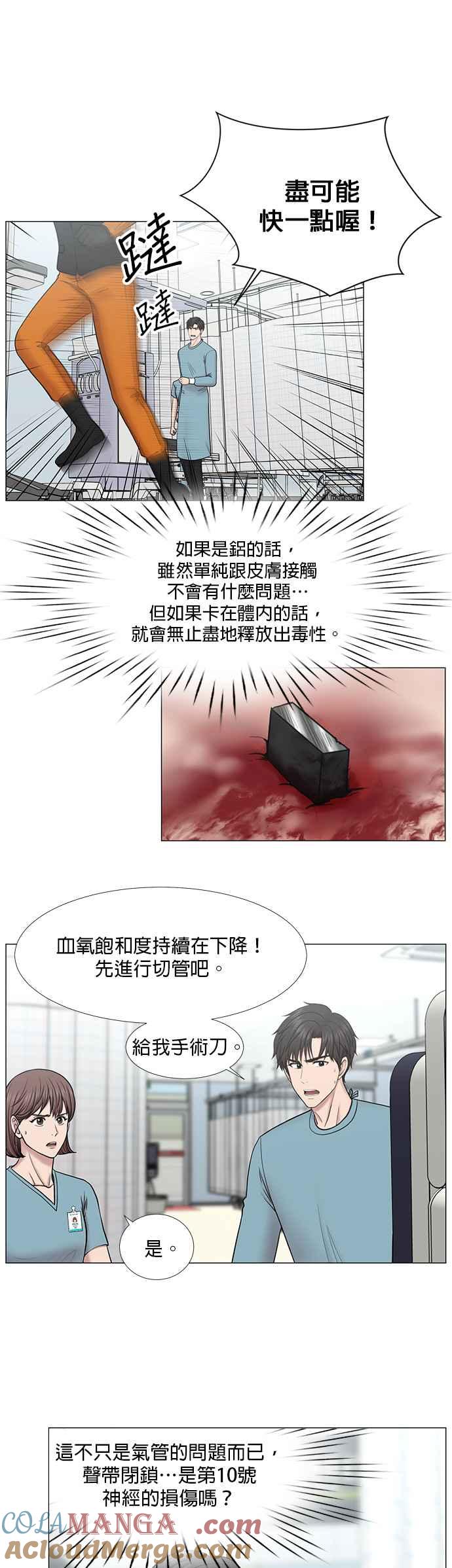 《外伤重症中心：黄金救援》[第2部] 第42话 另一位伤者 第19页