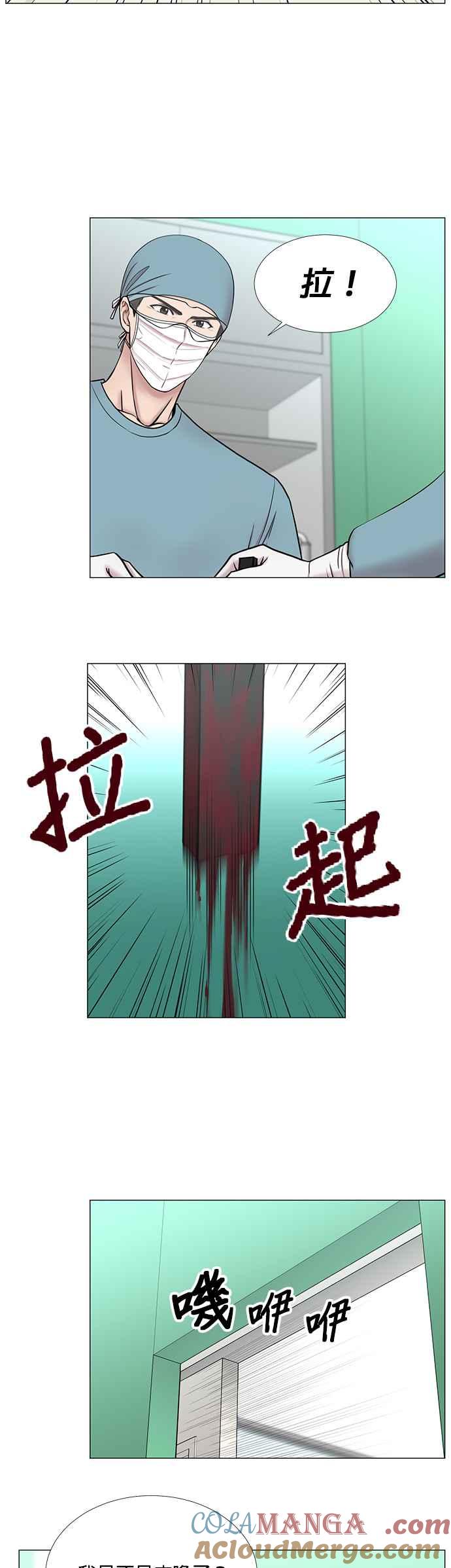 《外伤重症中心：黄金救援》[第2部] 第42话 另一位伤者 第29页