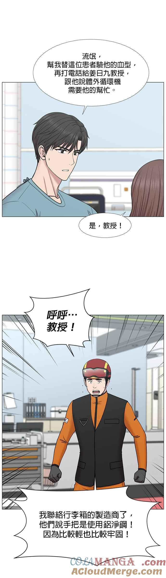 《外伤重症中心：黄金救援》[第2部] 第42话 另一位伤者 第21页