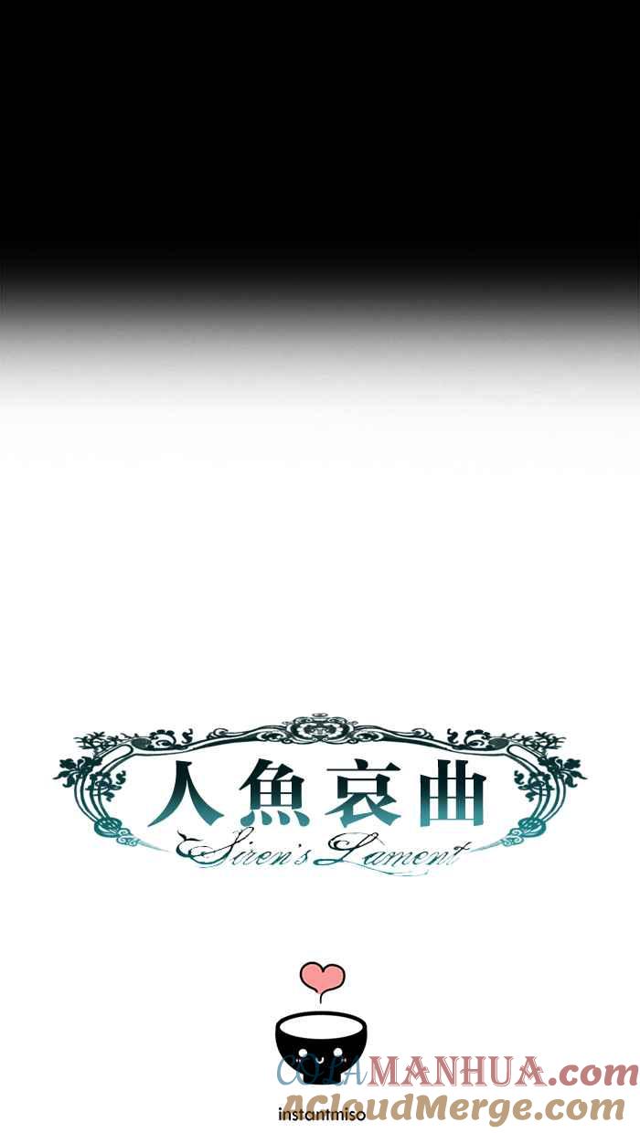 《人鱼哀曲》[第2季] 第98话 蛛丝马迹 第39页