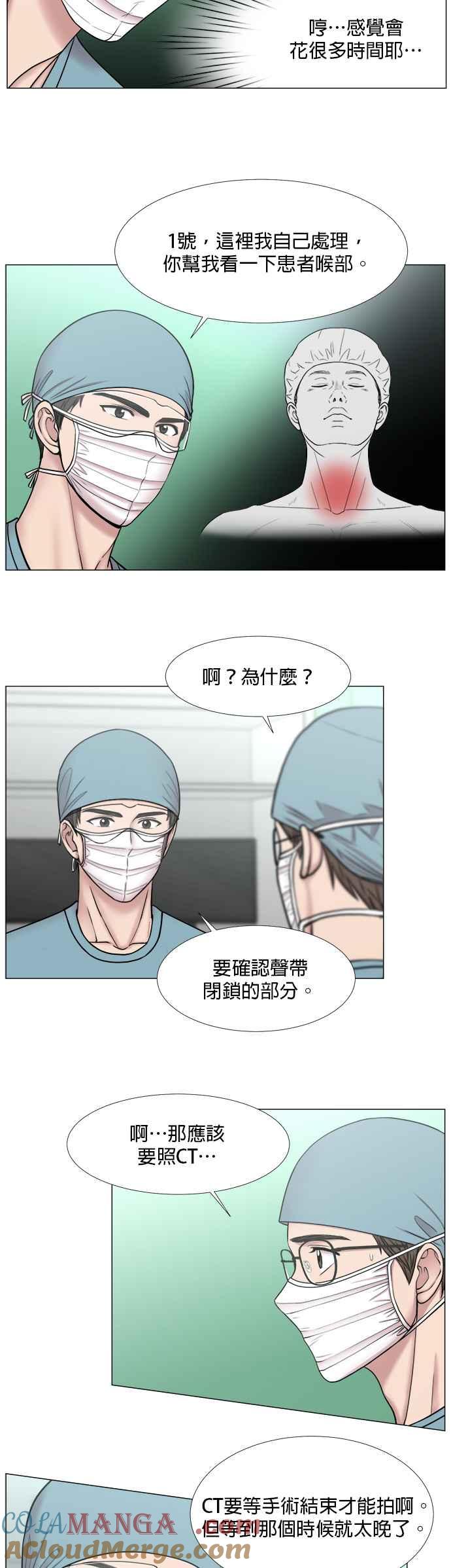 《外伤重症中心：黄金救援》[第2部] 第43话 2号手术室 第23页