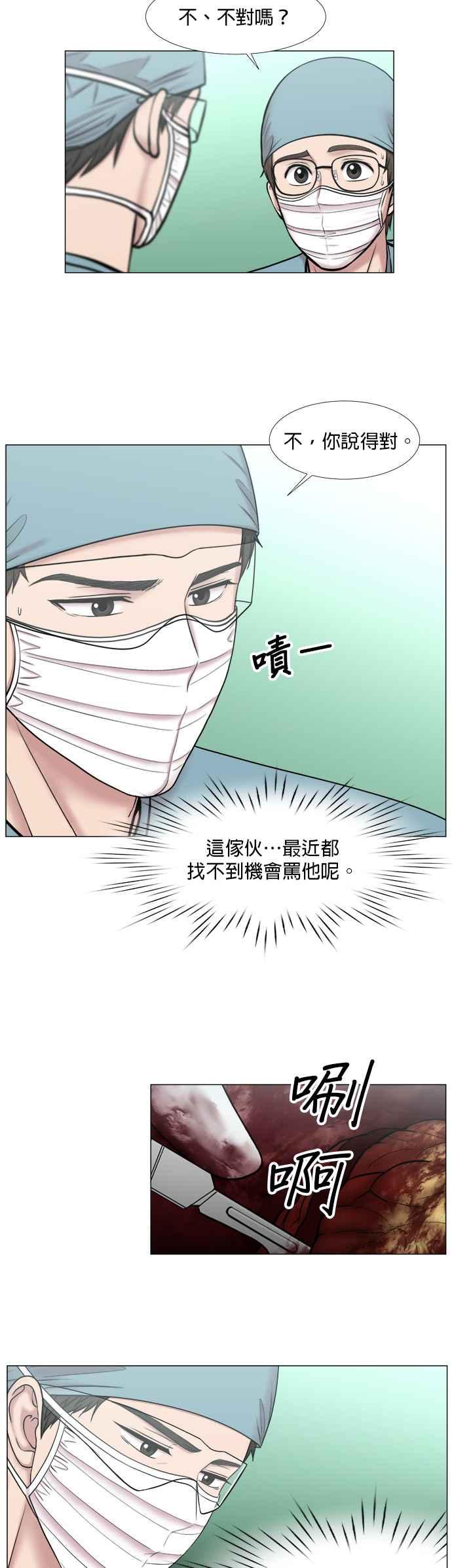 《外伤重症中心：黄金救援》[第2部] 第43话 2号手术室 第22页