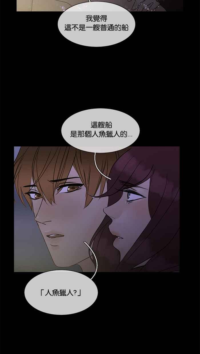 《人鱼哀曲》[第2季] 第99话 坚持 第26页