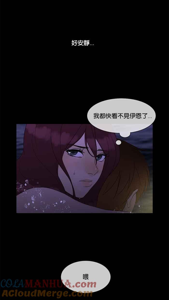 《人鱼哀曲》[第2季] 第99话 坚持 第11页