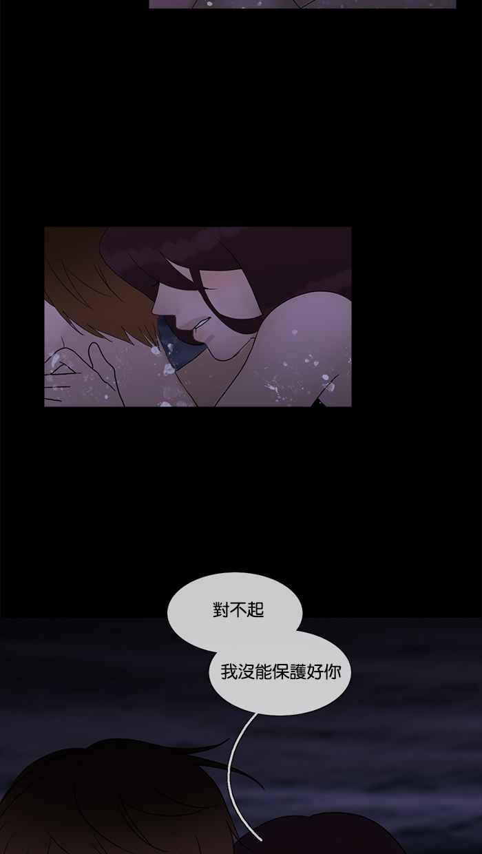 《人鱼哀曲》[第2季] 第99话 坚持 第18页