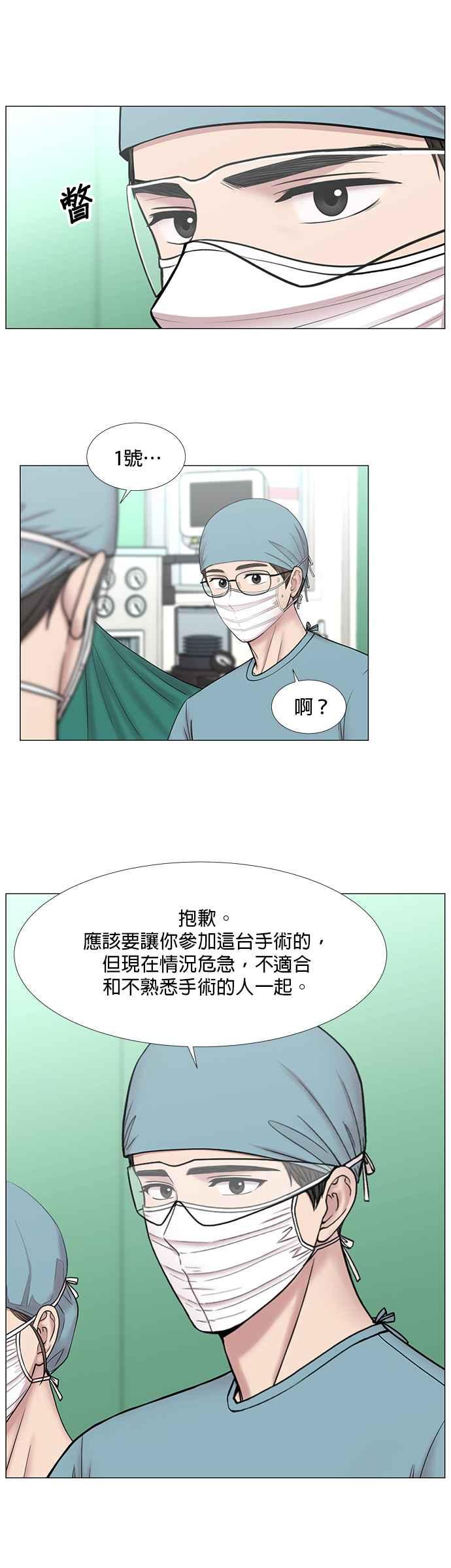 《外伤重症中心：黄金救援》[第2部] 第43话 2号手术室 第12页
