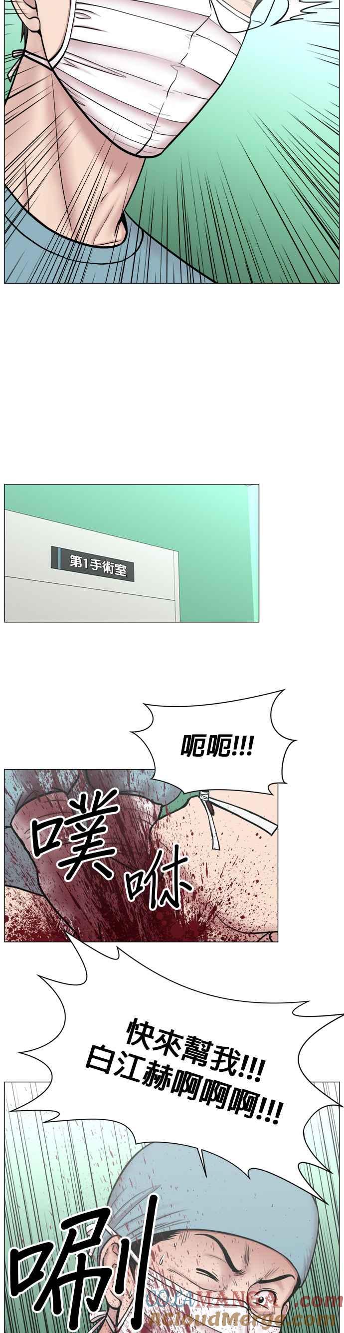 《外伤重症中心：黄金救援》[第2部] 第43话 2号手术室 第27页