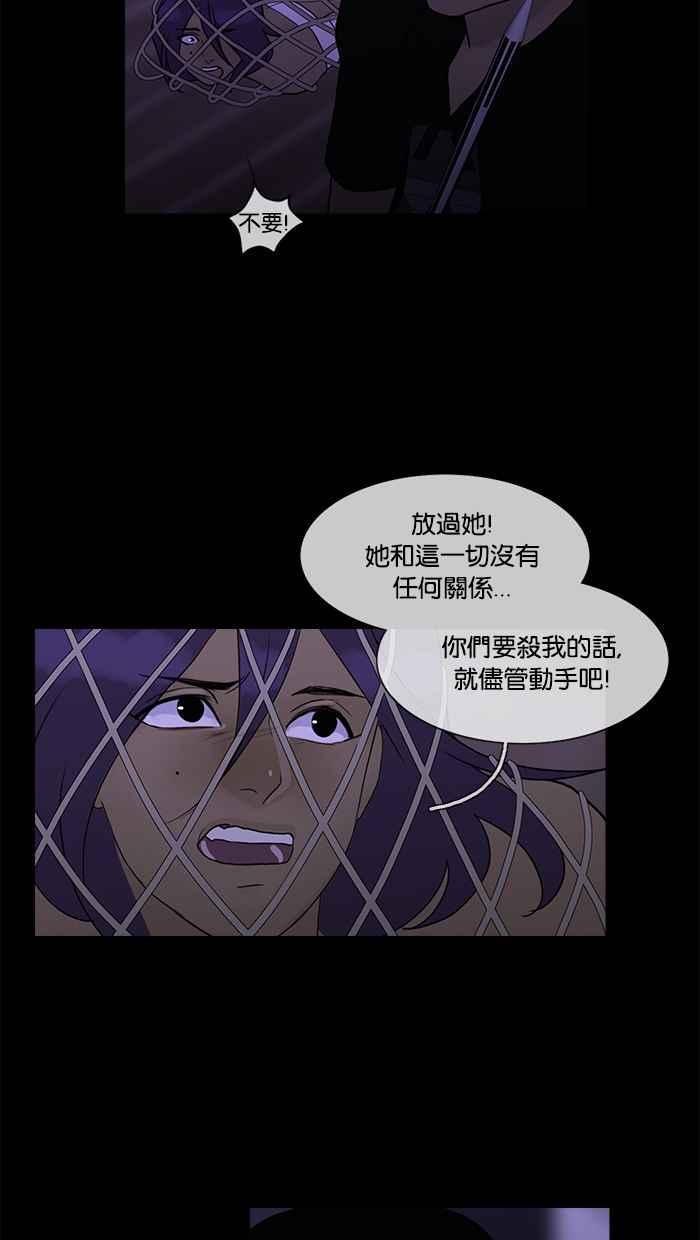 《人鱼哀曲》[第2季] 第99话 坚持 第32页